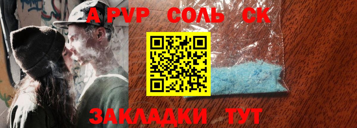 Альфа ПВП Соль Зеленодольск