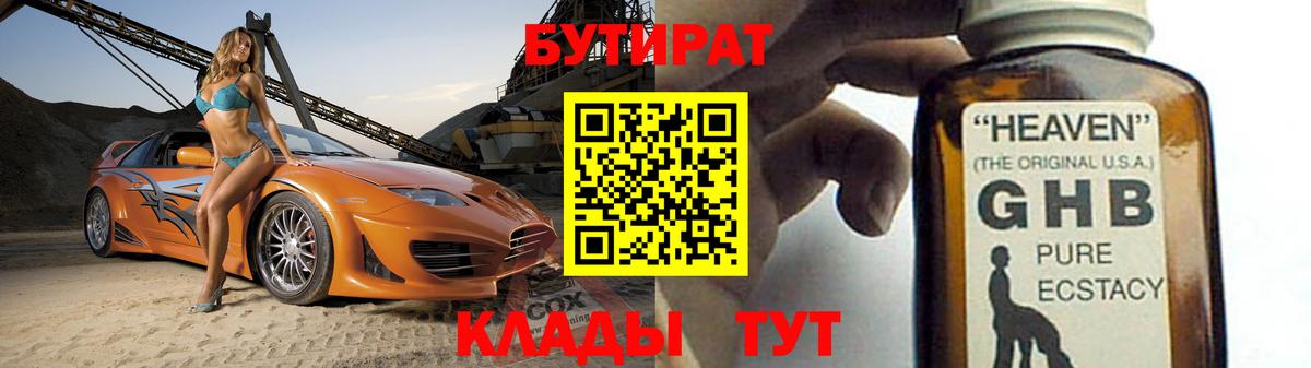 БУТИРАТ буратино Зеленодольск