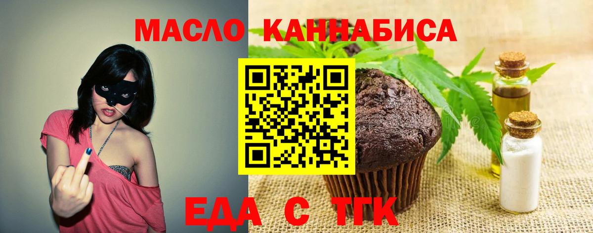 Зеленодольск  Еда ТГК марихуана  Вход с VPN 