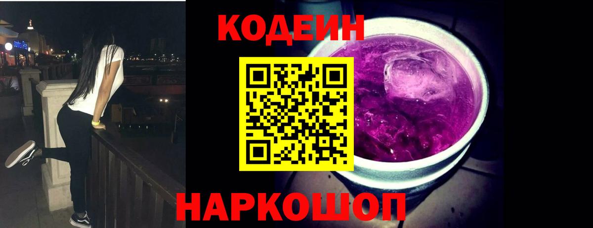 Кодеин напиток Lean (лин)  Кодеиновый сироп Lean напиток Lean (лин)  Вход с VPN  Зеленодольск 