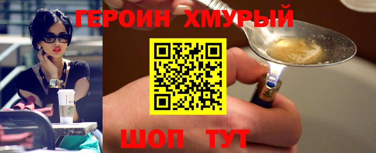 Героин герыч Зеленодольск