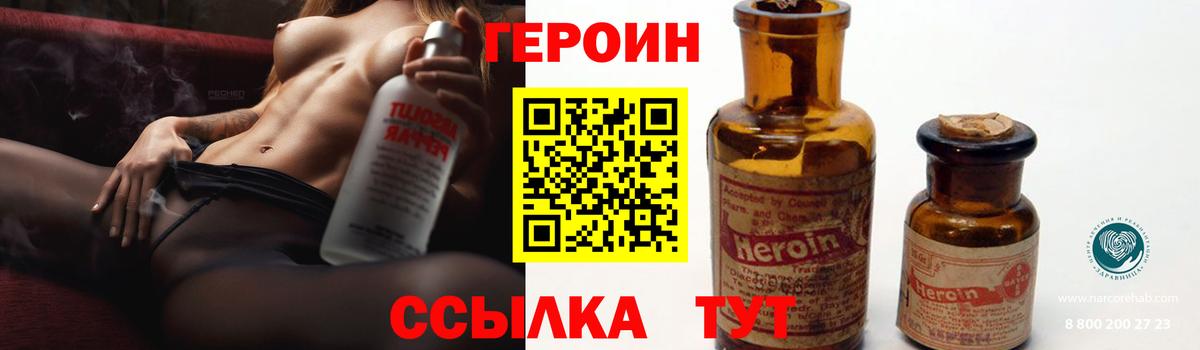 Героин VHQ  Вход с VPN  Зеленодольск 